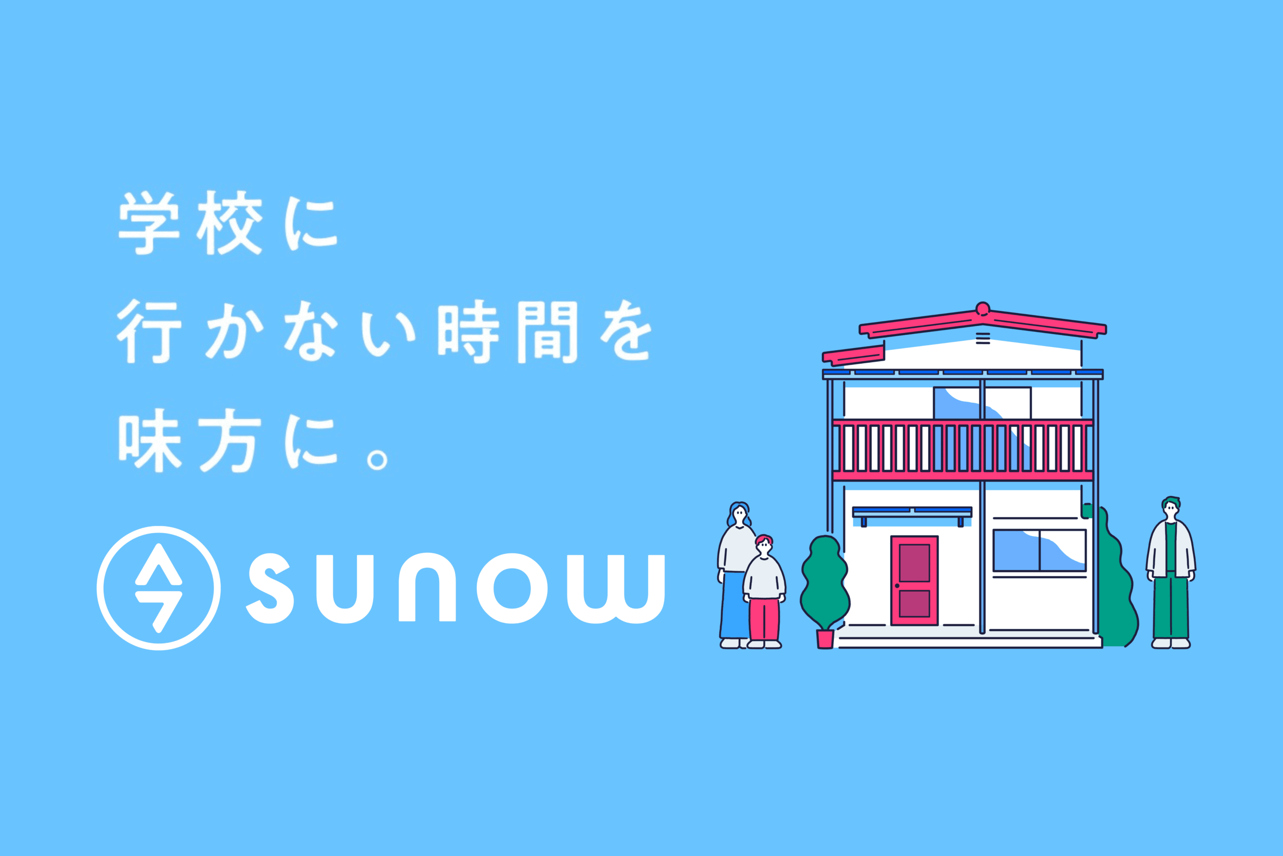 パーソナルスクール sunow – スノー